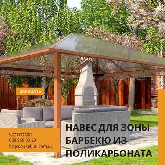 Заборы кованые, сварные, из профлиста. Навес. Ворота. Кривой Рог