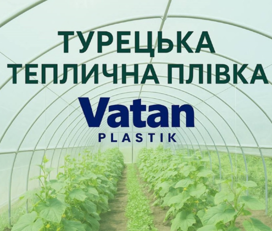 Надійна плівка для теплиць Vatan Plastik Ровно