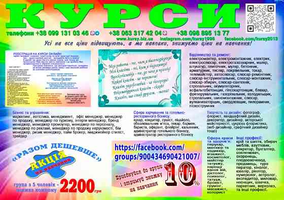 Курси зварника, електрика, слюсаря, перукаря, манікюра, грумінга, токаря Київ