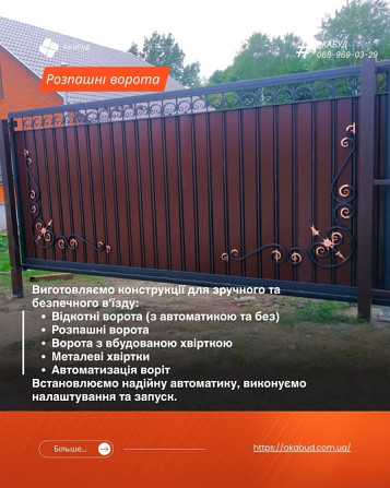 Паркани та Забори в Кривому Розі під Ключ — Від Бюджетних до Преміум-Рішень Кривой Рог - изображение 7