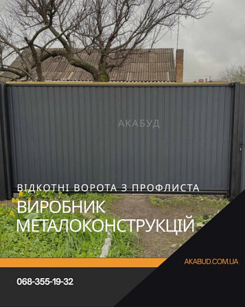 Металеві конструкції та навіси під ключ від виробника Кривой Рог - изображение 5