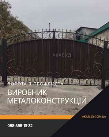 Металеві конструкції та навіси під ключ від виробника Кривой Рог