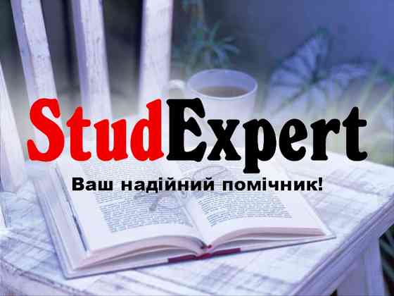Купити вичитку дисертації в Україні Львів
