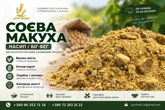 Продам соєву макуху оптом | Насип / біг-бег Броди