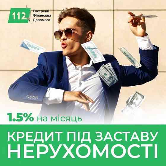 Отримайте гроші під заставу нерухомості — без банку, без зайвих питань Київ