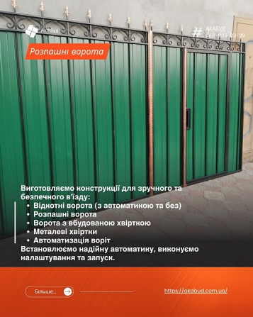 Паркани та Забори в Кривому Розі під Ключ — Від Бюджетних до Преміум-Рішень Кривой Рог - изображение 8