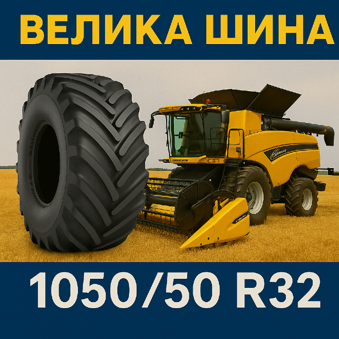 1050/50r32 Сільгосп шина Київ - зображення 10