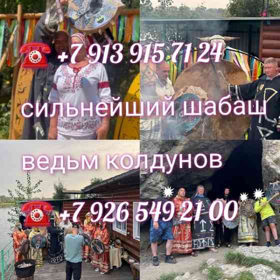 Приворот Иваново,сильный Маг вернет в семью,ставит защиту на весь род БЕСПЛАТНО,сниму порчу Київ