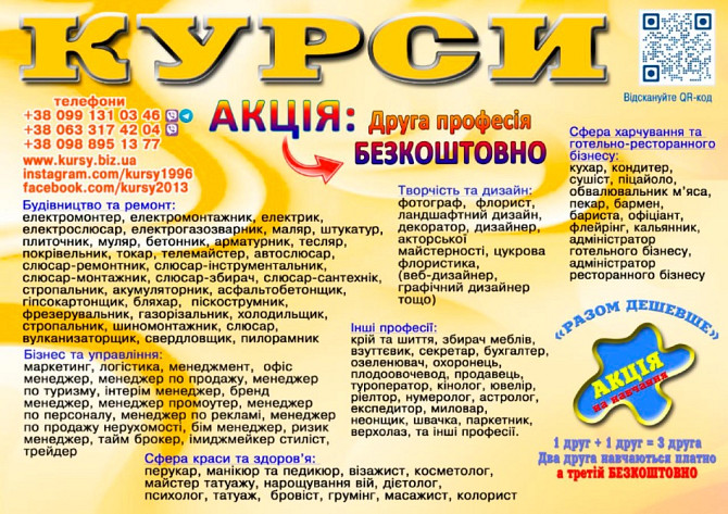 Курси диплом і сертифікат друга професія безкоштовно Київ - зображення 1