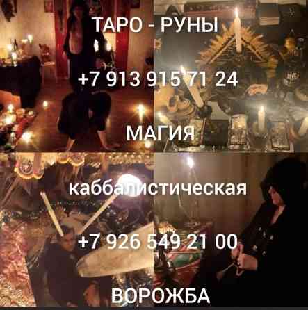Приворот Калининград,сильный Маг вернет в семью,ставит защиту БЕСПЛАИНО. Маг-высшей категория Київ