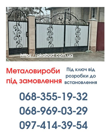 Виготовлення та Монтаж Воріт і Металовиробів від «Акабуд» Кривой Рог - изображение 9