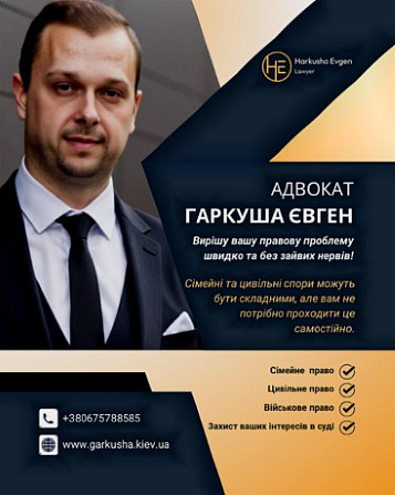 Юридична допомога військовослужбовцям Київ. Київ - зображення 1