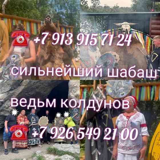 Приворот Липецк,сильный Маг вернет в семью,ставит защиту на весь Род БЕСПЛАТНО,снимет порчу Киев