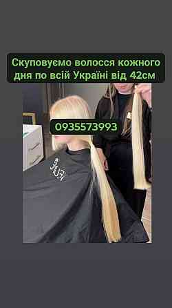 Скуповуємо волосся по всій Україні від 42 см -0935573993 Киев