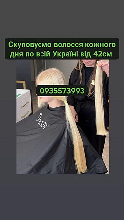 Скуповуємо волосся по всій Україні від 42 см -0935573993 Киев - изображение 1