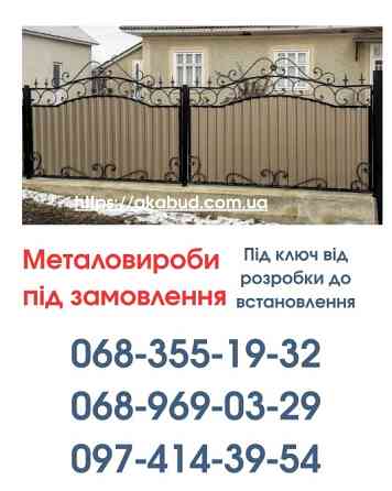 Виготовлення та Монтаж Воріт і Металовиробів від «Акабуд» Кривой Рог