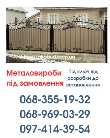 Виготовлення та Монтаж Воріт і Металовиробів від «Акабуд» Кривой Рог - изображение 5