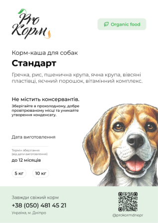 Екструдований корм - каша для собак "Стандарт" Днепр (Днепропетровск) - изображение 1