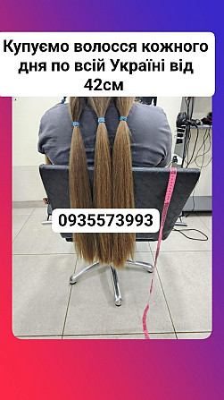 Продати волосся дорого по всій Україні від 42 см -0935573993 Киев - изображение 1
