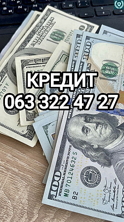 Кредит наличными Київ - зображення 1