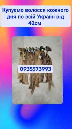 Продати волосся в Києві, куплю волосся в Києві -0935573993 Винница