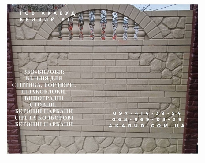 Надійні залізобетонні вироби в Кривому Розі та по всій Україні Кривой Рог - изображение 5