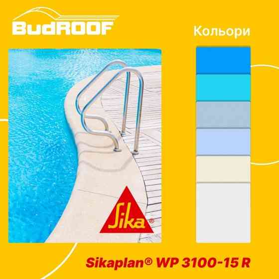 Лайнер для басейнів Sikaplan WP 3100-15 R Вишневе