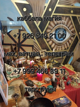 Магия, которая меняет судьбу в Иркутске 0 руб. Столкнулись с трудностями в любви? Чувства угасли, Київ - зображення 2