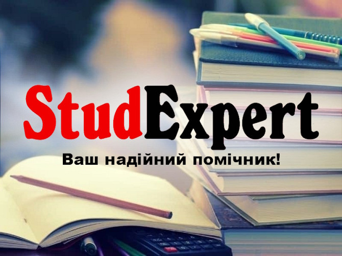 Купити редагування дисертації в Україні Львів - зображення 1