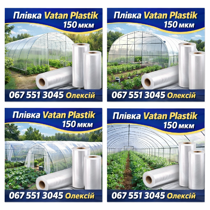 Теплична плівка Vatan Plastik 5-шарова 150 мкм | До 5 років Винница - изображение 1