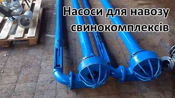 Насос-мішалка для навозу НСК-Н80 5,5кВт Біла Церква