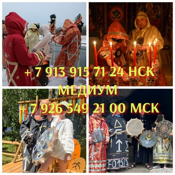 Приворот Иваново,сильный Маг вернет в семью,ставит защиту на весь род БЕСПЛАТНО,сниму порчу Київ - зображення 8