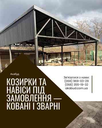 Паркани, Ворота, Навіси та МАФ у Кривому Розі під Ключ Кривой Рог