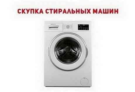 Вывоз стиральной машины Одесса. Одеса