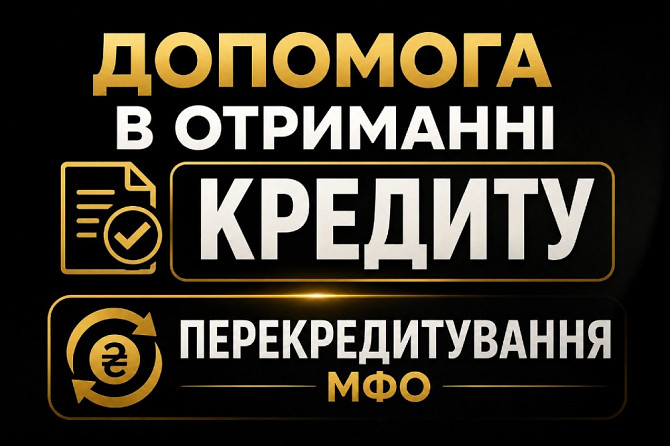 Срочный займ от частного лица до 180 000 грн. Без залога! Дніпро - зображення 1