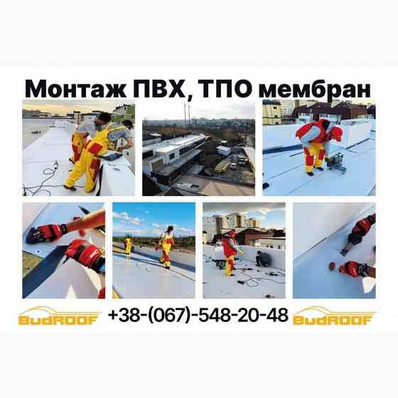 Монтаж ПВХ та ТПО мембран Вишневе