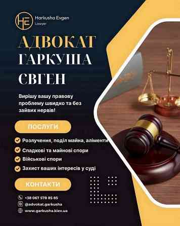Юридична консультація адвоката. Запис на прийом у Києві. Київ