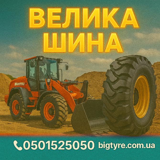 460/70r24 Київ - зображення 9