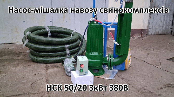 Насос комплект НСК 50/20 3кВт перемішує навоз свинокомплексів Белая Церковь - изображение 3