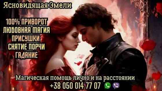 Услуги ясновидящей на расстоянии без личной встречи. Дніпро