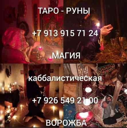 Приворот Ростов на Дону,сильный маг вернет в семью,ставит защиту бесплатно. Маг Ростов Киев