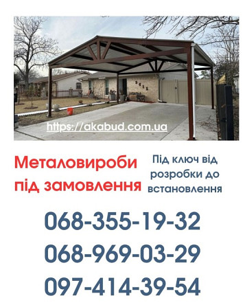 Виготовлення та Монтаж Воріт і Металовиробів від «Акабуд» Кривой Рог - изображение 12