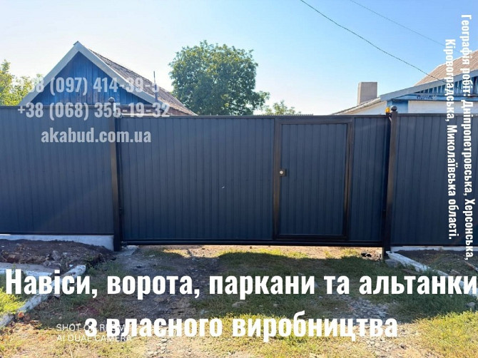 Ворота, паркани та навіси від виробника — виготовлення та монтаж під ключ Кривой Рог - изображение 7