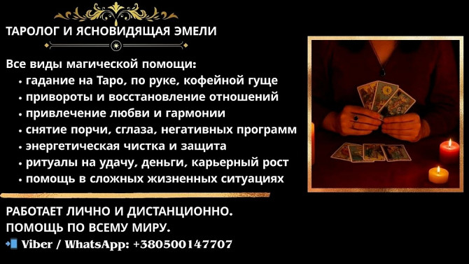 Вернуть жену с помощью магии. Гадание, снятие негатива. Дніпро - зображення 1