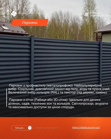 Паркани, Ворота, Навіси та МАФ у Кривому Розі під Ключ Кривой Рог - изображение 10