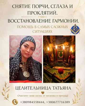 Сильная ясновидящая Киев — помощь и консультация. Киев