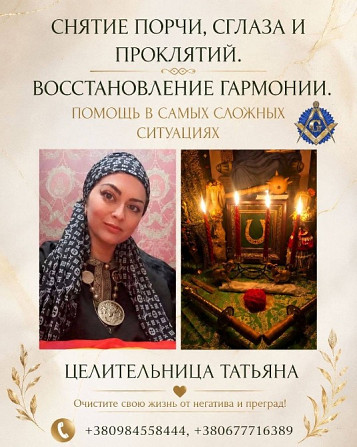 Сильная ясновидящая Киев — помощь и консультация. Киев - изображение 1
