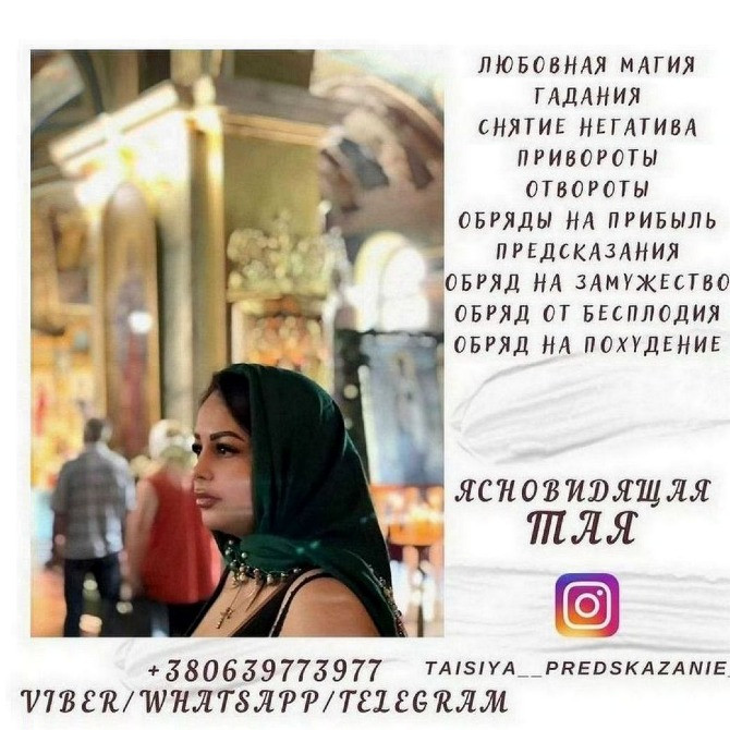 Потомственная гадалка, ясновидящая, целительница Таисия Днепр (Днепропетровск) - изображение 1