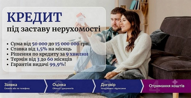Термінові гроші під заставу майна від компанії Банкнота. Київ - зображення 1
