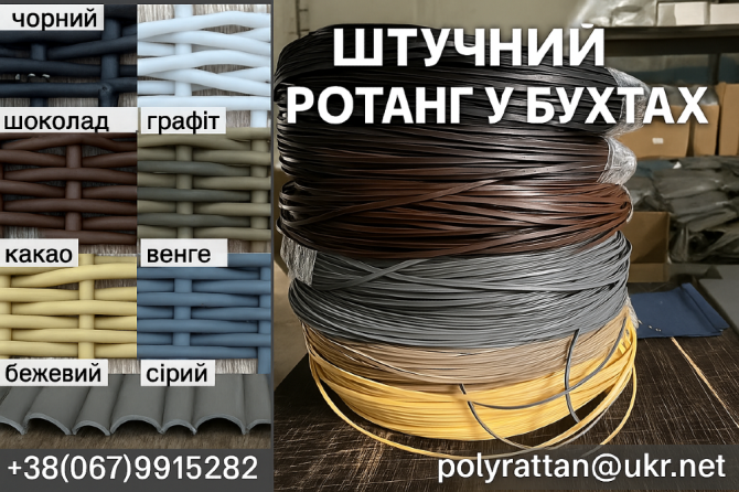 ✨ РОТАНГ ПРЕМІУМ-КЛАСУ для Плетіння Кашпо та Декору – Форма Півмісяць 6мм (ТОП Пропозиція!) купити Киев - изображение 2